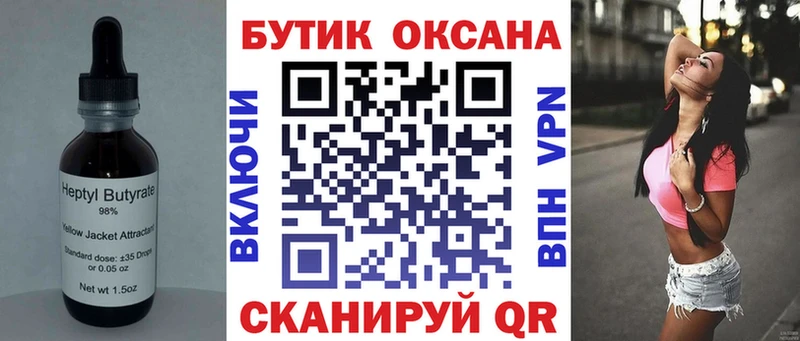 Бутират бутик даркнет телеграм Агрыз цена